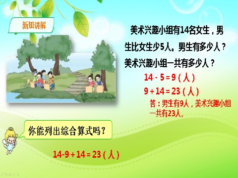 二年级上册数学（人教版）人教版数学二年级上册简单的两步加减法解决实际问题 课件第7页