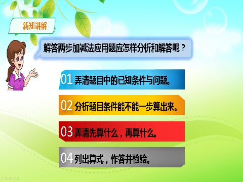 二年级上册数学（人教版）人教版数学二年级上册简单的两步加减法解决实际问题 课件第8页