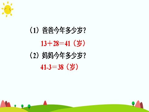 二年级上册数学（人教版）整理和复习第6页