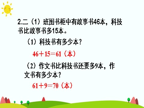 二年级上册数学（人教版）整理和复习第9页