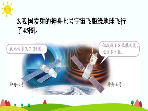 二年级上册数学（人教版）练习课（第3课时）第5页