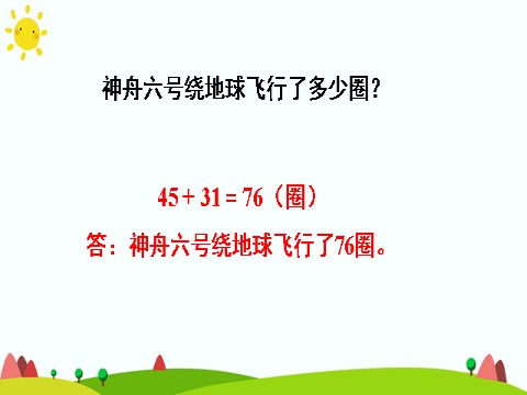 二年级上册数学（人教版）练习课（第3课时）第6页