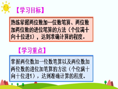 二年级上册数学（人教版）练习课第2页