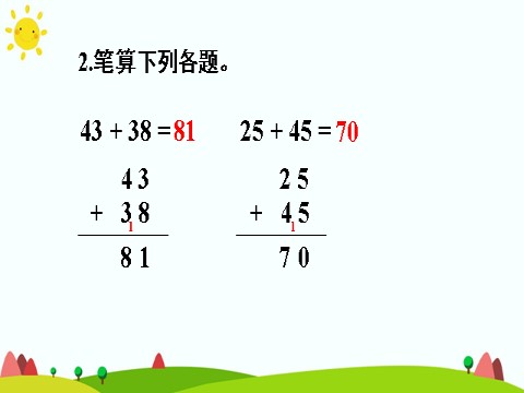 二年级上册数学（人教版）练习课第7页