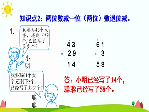 二年级上册数学（人教版）练习课（第1-2课时）第6页