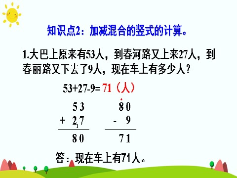 二年级上册数学（人教版）练习课（第1课时）第5页