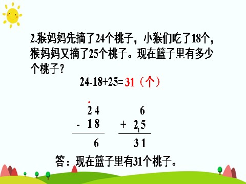 二年级上册数学（人教版）练习课（第1课时）第6页