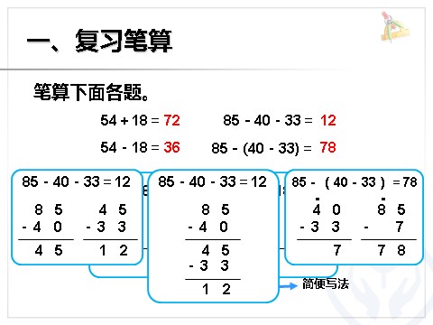 二年级上册数学（人教版）整理和复习 (2)第2页