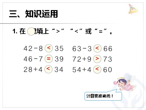 二年级上册数学（人教版）整理和复习 (2)第5页