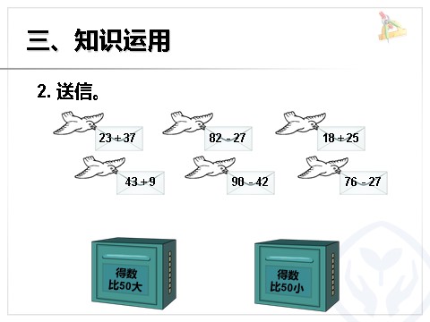 二年级上册数学（人教版）整理和复习 (2)第6页