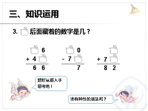 二年级上册数学（人教版）整理和复习 (2)第7页