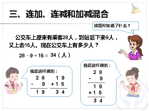 二年级上册数学（人教版）《百以内的加法和减法》课件第4页