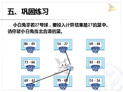 二年级上册数学（人教版）《百以内的加法和减法》课件第8页