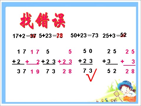 二年级上册数学（人教版）《不进位加》课件2第10页