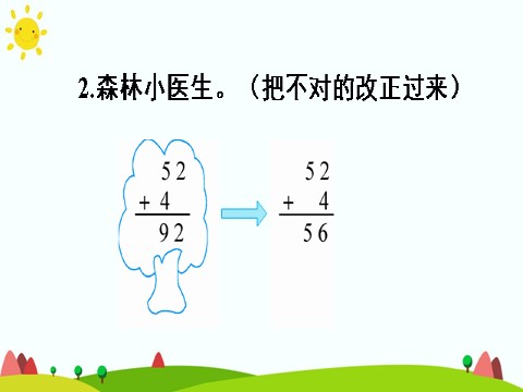 二年级上册数学（人教版）不进位加（2）第10页