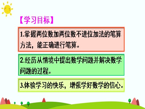 二年级上册数学（人教版）不进位加（2）第2页