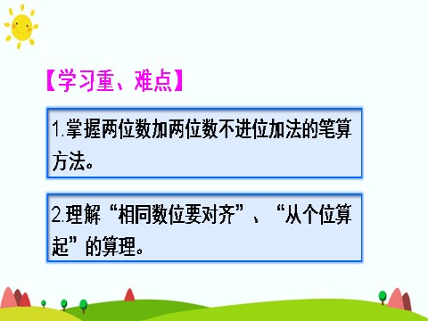 二年级上册数学（人教版）不进位加（2）第3页