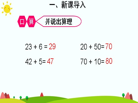 二年级上册数学（人教版）不进位加（2）第4页