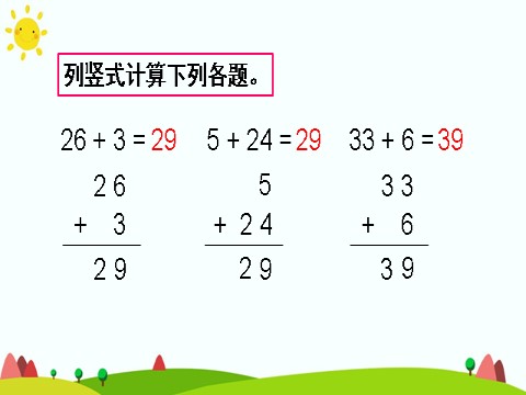 二年级上册数学（人教版）不进位加（2）第5页