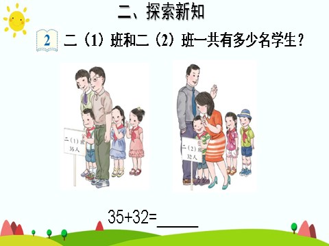 二年级上册数学（人教版）不进位加（2）第6页