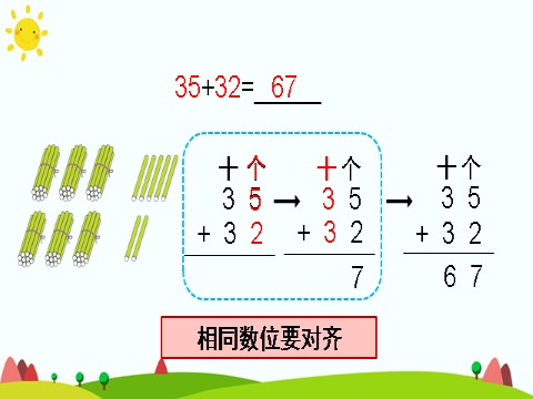 二年级上册数学（人教版）不进位加（2）第7页