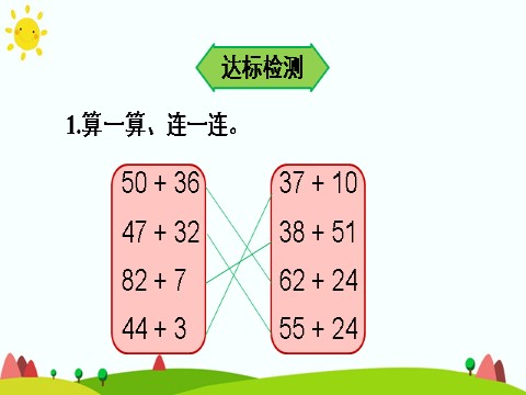 二年级上册数学（人教版）不进位加（2）第9页