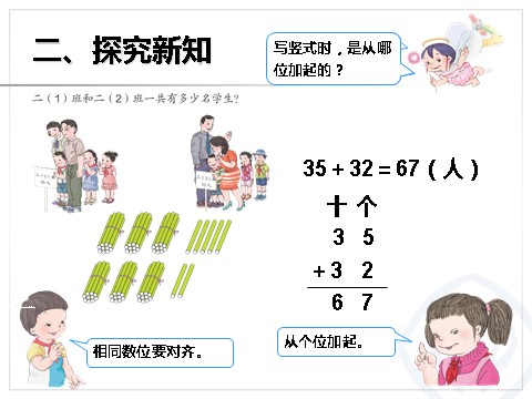 二年级上册数学（人教版）《不进位加》课件第6页