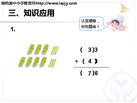 二年级上册数学（人教版）《不进位加》课件第8页