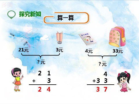 二年级上册数学（人教版）第一课 不进位加（课件）第10页