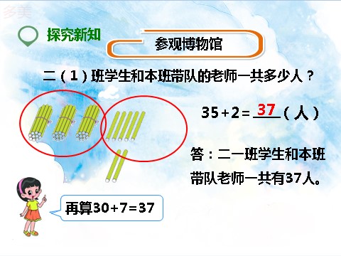 二年级上册数学（人教版）第一课 不进位加（课件）第4页