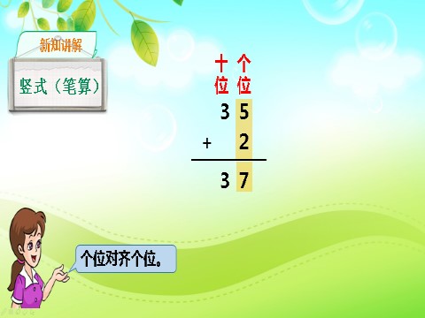 二年级上册数学（人教版）人教版数学二年级上册100以内数的加法（不进位加）课件第9页