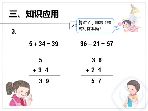 二年级上册数学（人教版）不进位加第10页