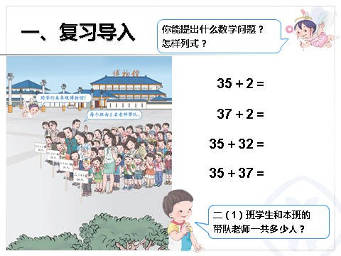 二年级上册数学（人教版）不进位加第3页