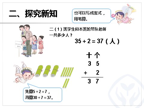 二年级上册数学（人教版）不进位加第4页