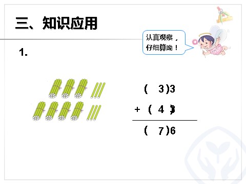 二年级上册数学（人教版）不进位加第8页