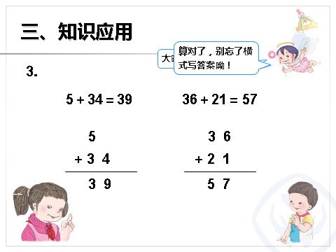 二年级上册数学（人教版）2.1不进位加第10页