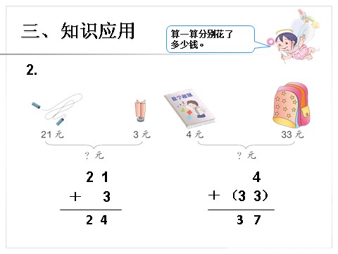 二年级上册数学（人教版）《不进位加》课件1第6页