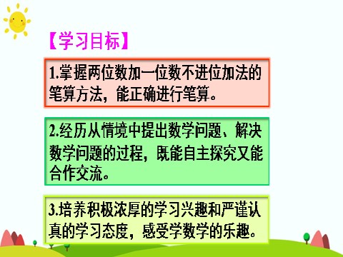 二年级上册数学（人教版）不进位加（1）第2页