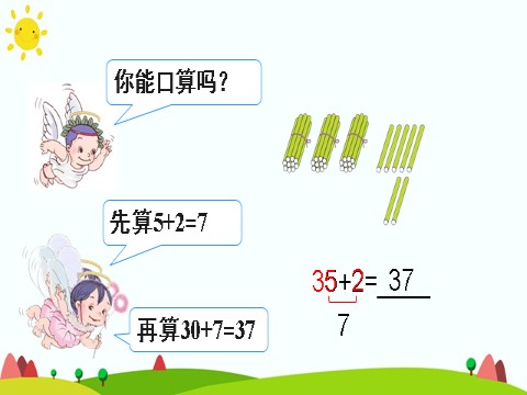 二年级上册数学（人教版）不进位加（1）第6页