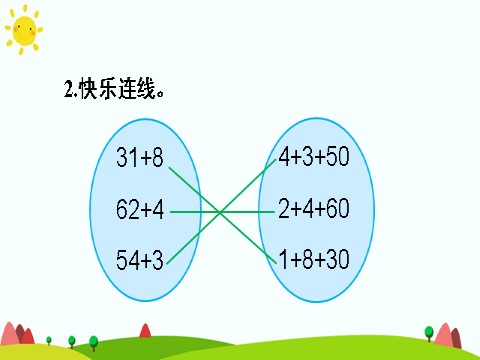 二年级上册数学（人教版）不进位加（1）第9页