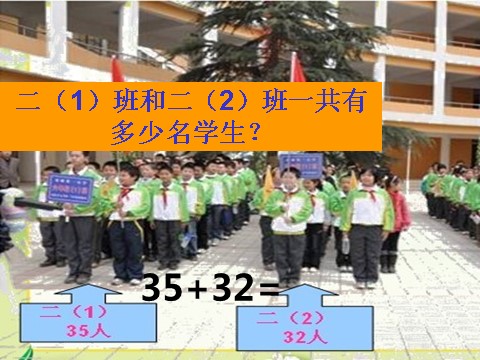 二年级上册数学（人教版）《100以内的加法(不进位加法)》课件(1)第9页