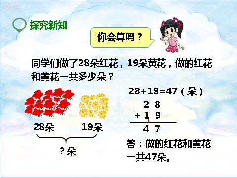 二年级上册数学（人教版）第二课  进位加（课件）第10页