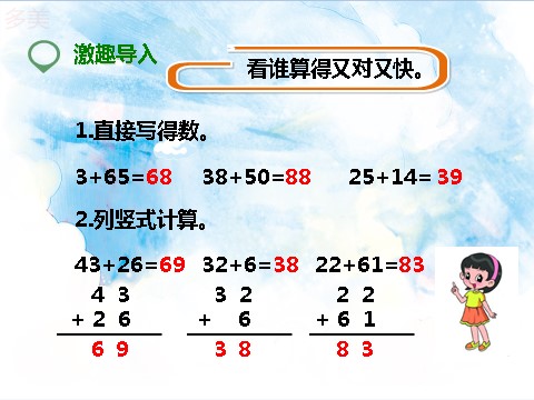 二年级上册数学（人教版）第二课  进位加（课件）第2页