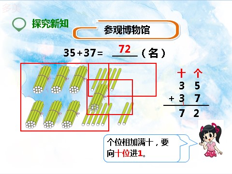 二年级上册数学（人教版）第二课  进位加（课件）第5页