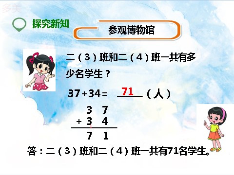 二年级上册数学（人教版）第二课  进位加（课件）第7页