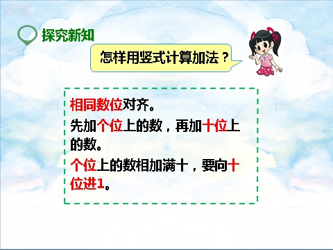 二年级上册数学（人教版）第二课  进位加（课件）第9页