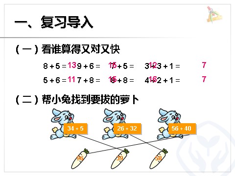 二年级上册数学（人教版）进位加第2页