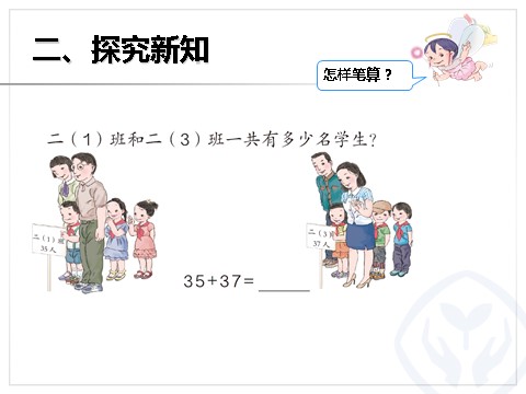 二年级上册数学（人教版）进位加第3页