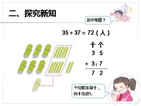 二年级上册数学（人教版）进位加第4页