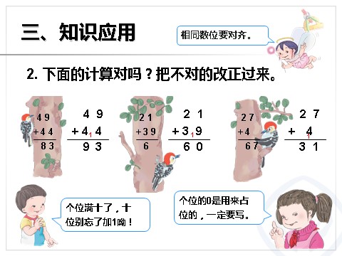 二年级上册数学（人教版）进位加第7页